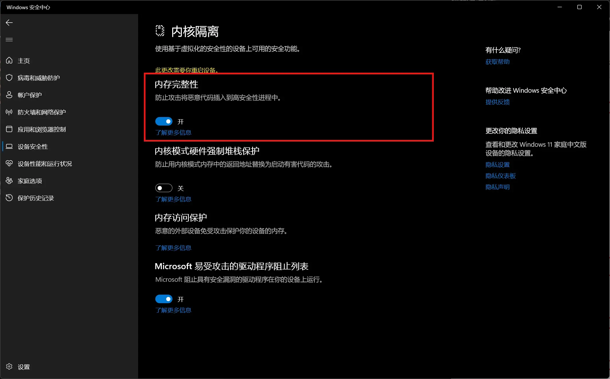 内存完整性